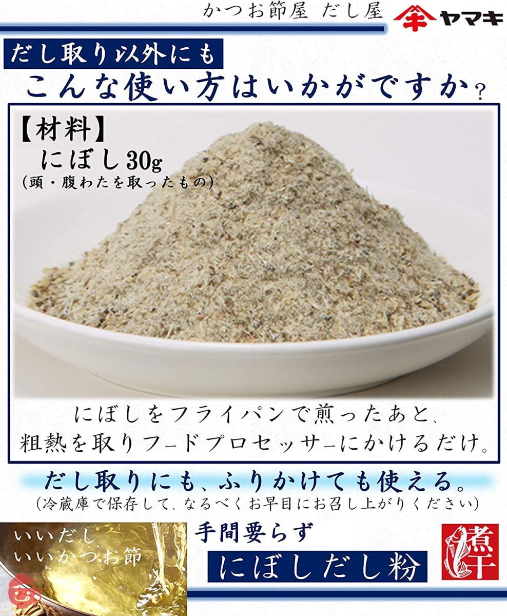 ヤマキ 塩無添加新鮮造りにぼし 120gの画像