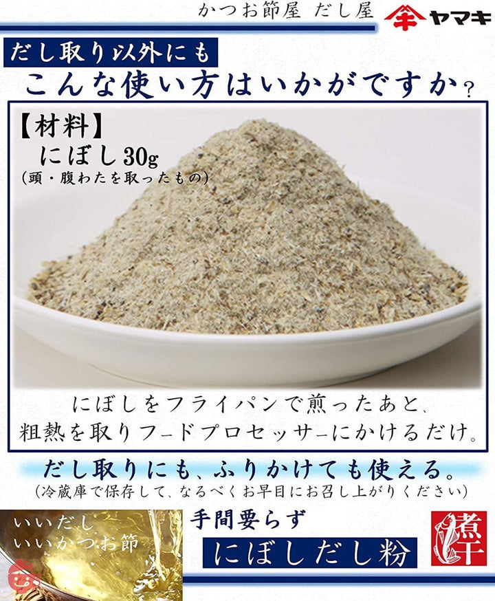 ヤマキ 塩無添加新鮮造りにぼし 120gの画像
