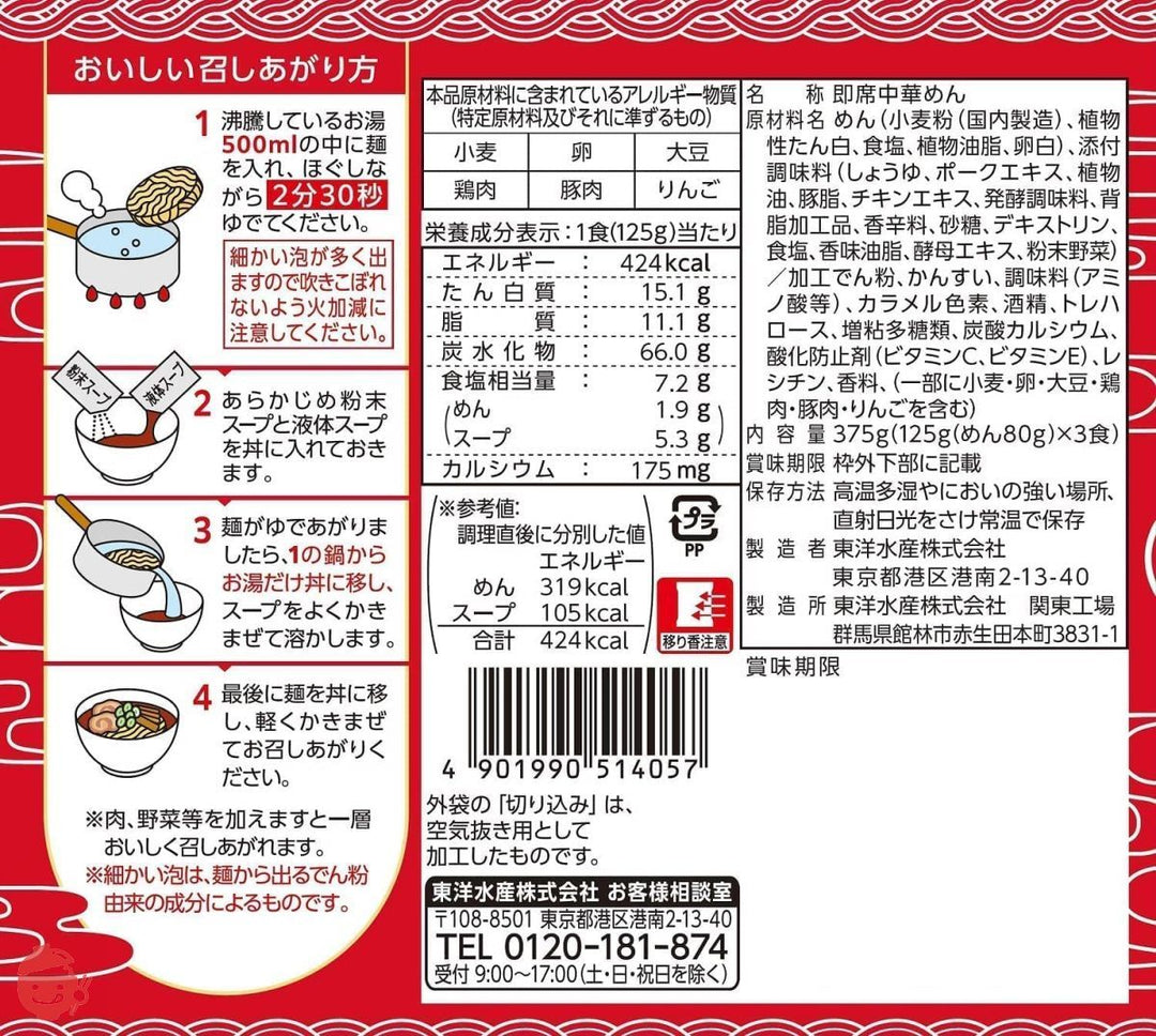 マルちゃんZUBAAAN! ラーメン 背脂濃厚醤油 旨コク濃厚味噌 にんにく旨豚醤油 3食パック 3種アソートの画像