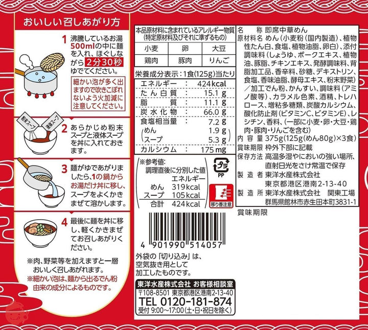 マルちゃんZUBAAAN! ラーメン 背脂濃厚醤油 旨コク濃厚味噌 にんにく旨豚醤油 3食パック 3種アソートの画像