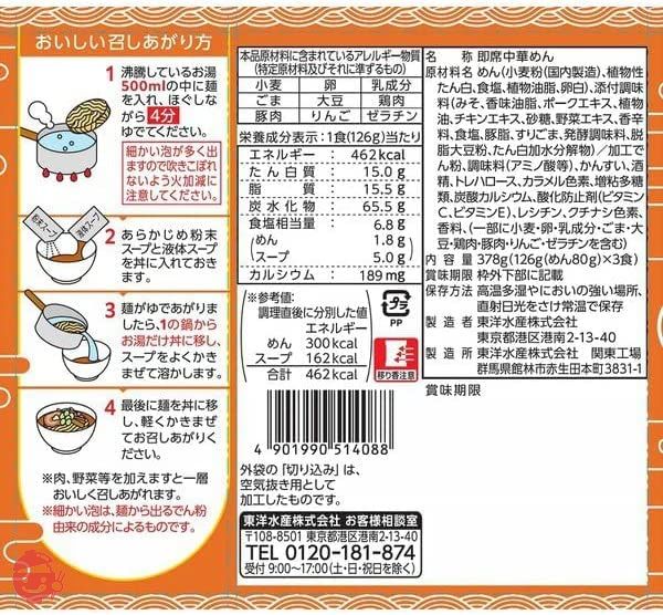 マルちゃんZUBAAAN! ラーメン 背脂濃厚醤油 旨コク濃厚味噌 にんにく旨豚醤油 3食パック 3種アソートの画像