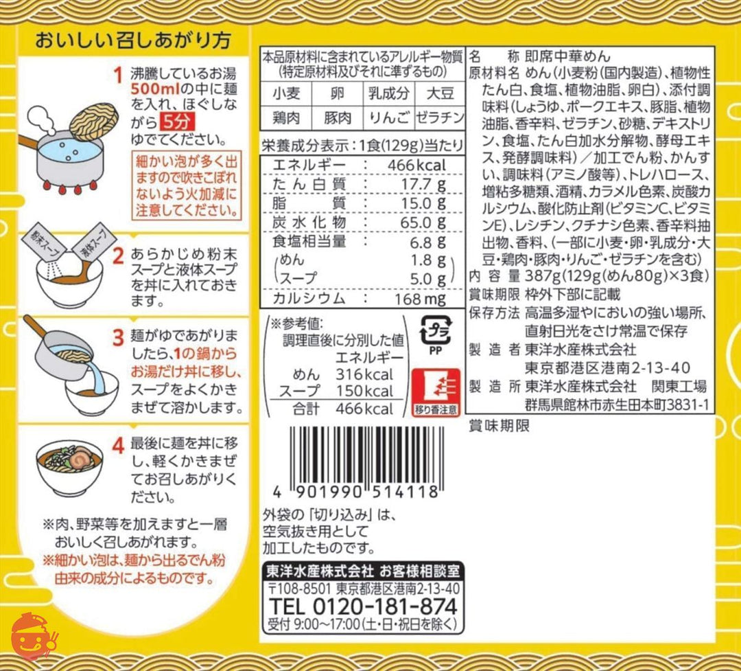 マルちゃんZUBAAAN! ラーメン 背脂濃厚醤油 旨コク濃厚味噌 にんにく旨豚醤油 3食パック 3種アソートの画像