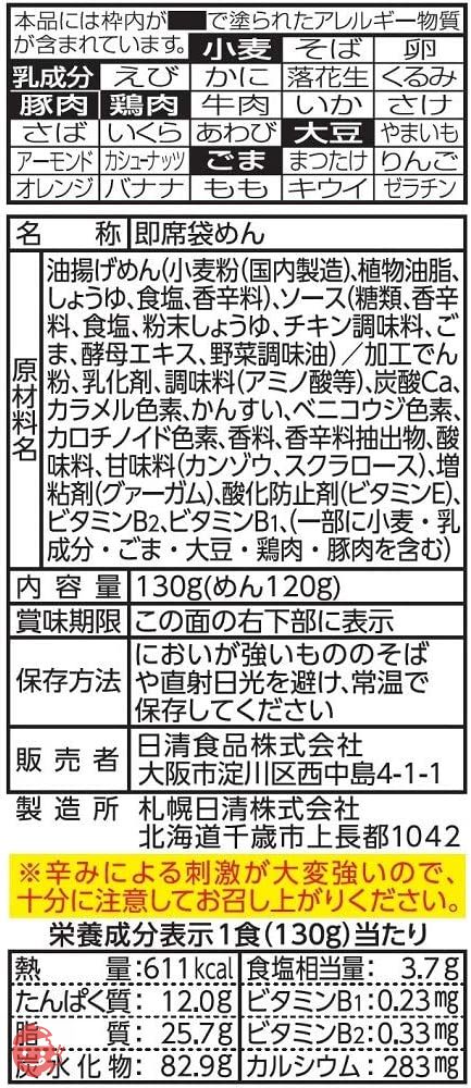 日清食品 日清爆裂辛麺 韓国風 極太大盛激辛焼そば (食品 袋麺 インスタント) 130g×12個の画像