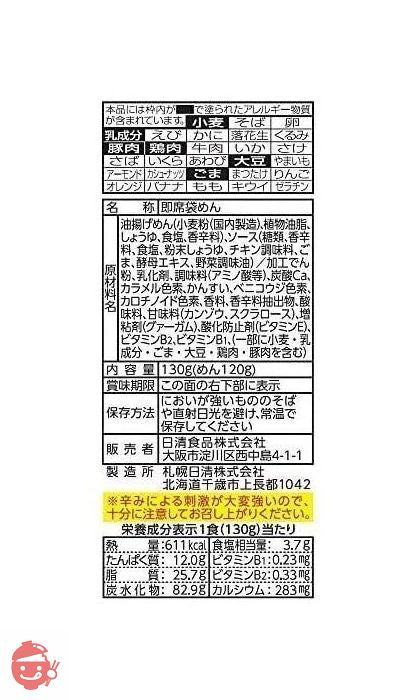 日清食品 日清爆裂辛麺 韓国風 極太大盛激辛焼そば (食品 袋麺 インスタント) 130g×12個の画像