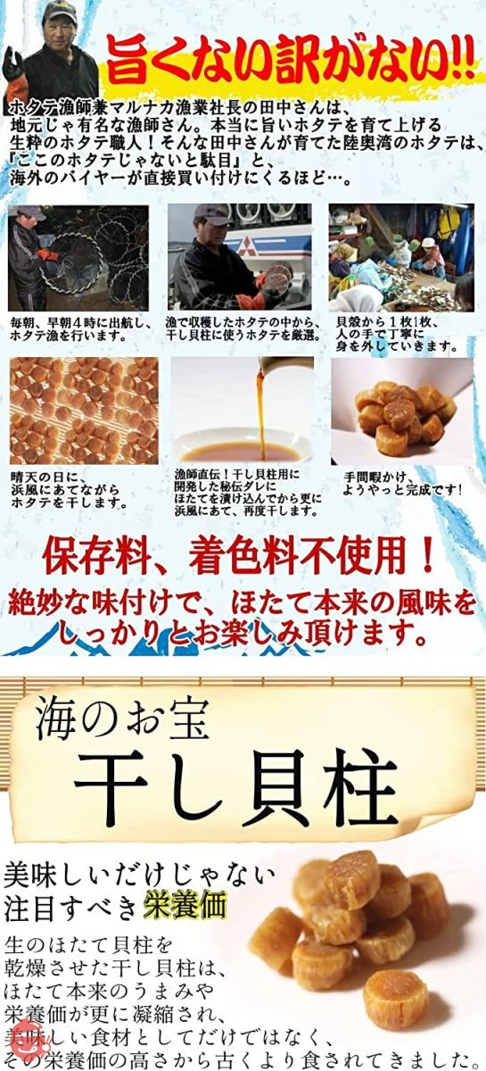 ほたて干し貝柱 訳あり60g 青森陸奥湾産 保存料不使用 青森期待の新人商店の画像
