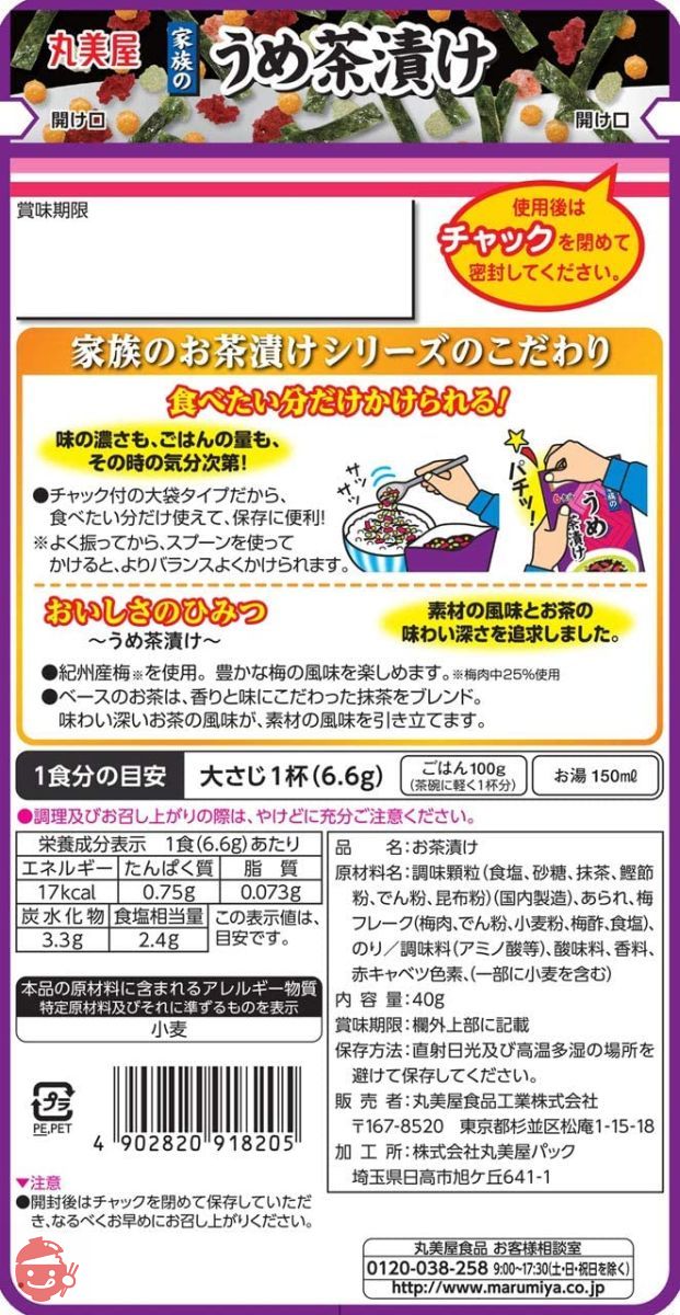 丸美屋 家族のさけ茶漬け 大袋 37gの画像