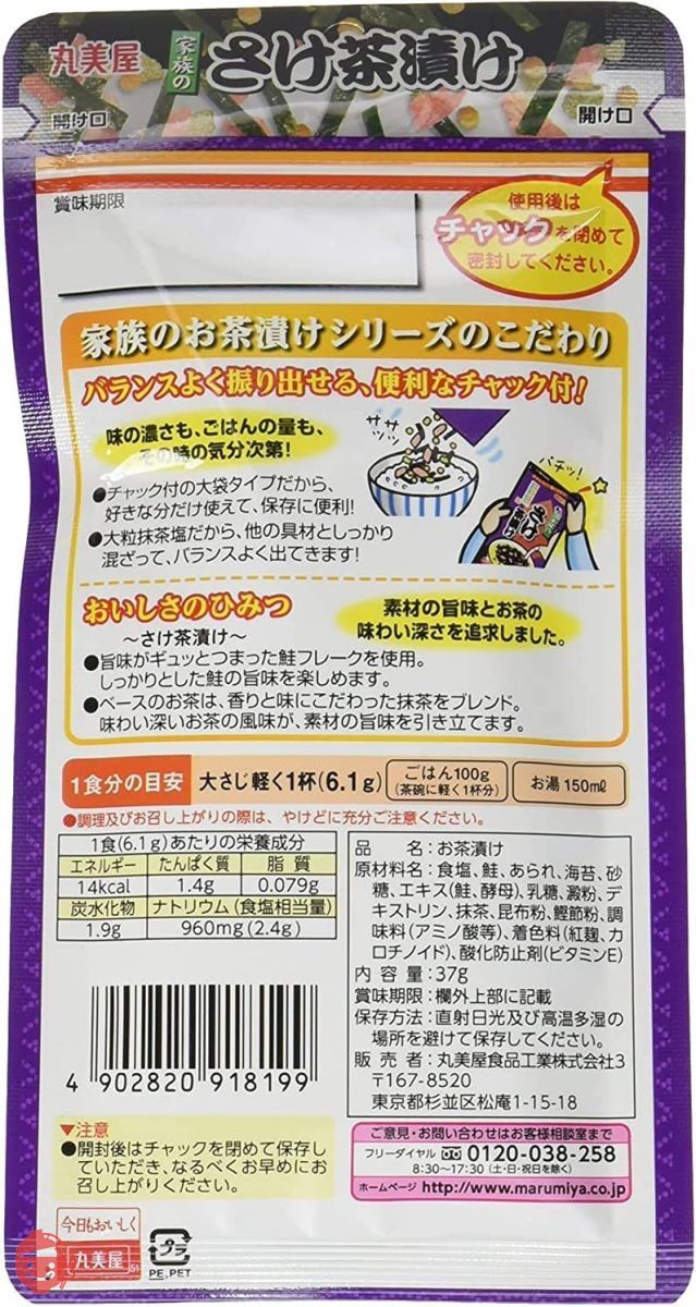 丸美屋 家族のさけ茶漬け 大袋 37gの画像