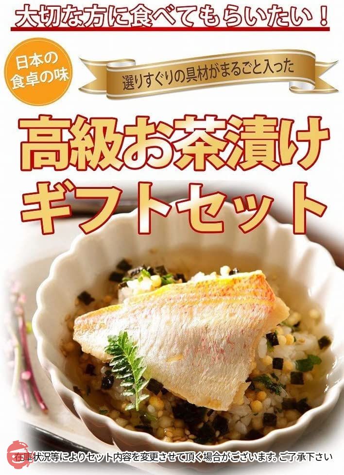 お茶漬け 高級 セット 6食入り (鯛・鮭・蛤・炙り河豚・鱈子・焼海老・他)の画像