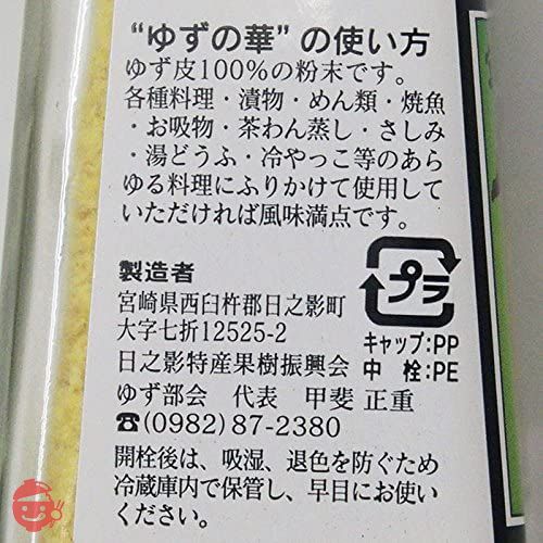 生鮮卸売市場 柚子の華(ゆずの皮粉末) 20gの画像