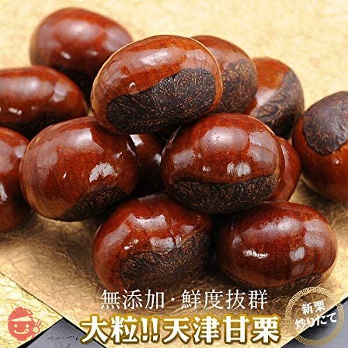 新栗 大粒 天津甘栗 500g (500g×1袋)の画像