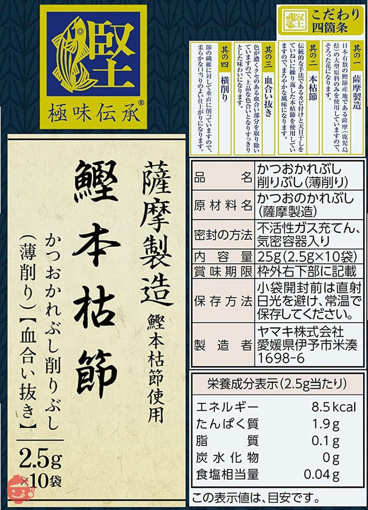 ヤマキ 極味伝承鰹本枯節血合抜パック (2.5g×10P)×2個の画像