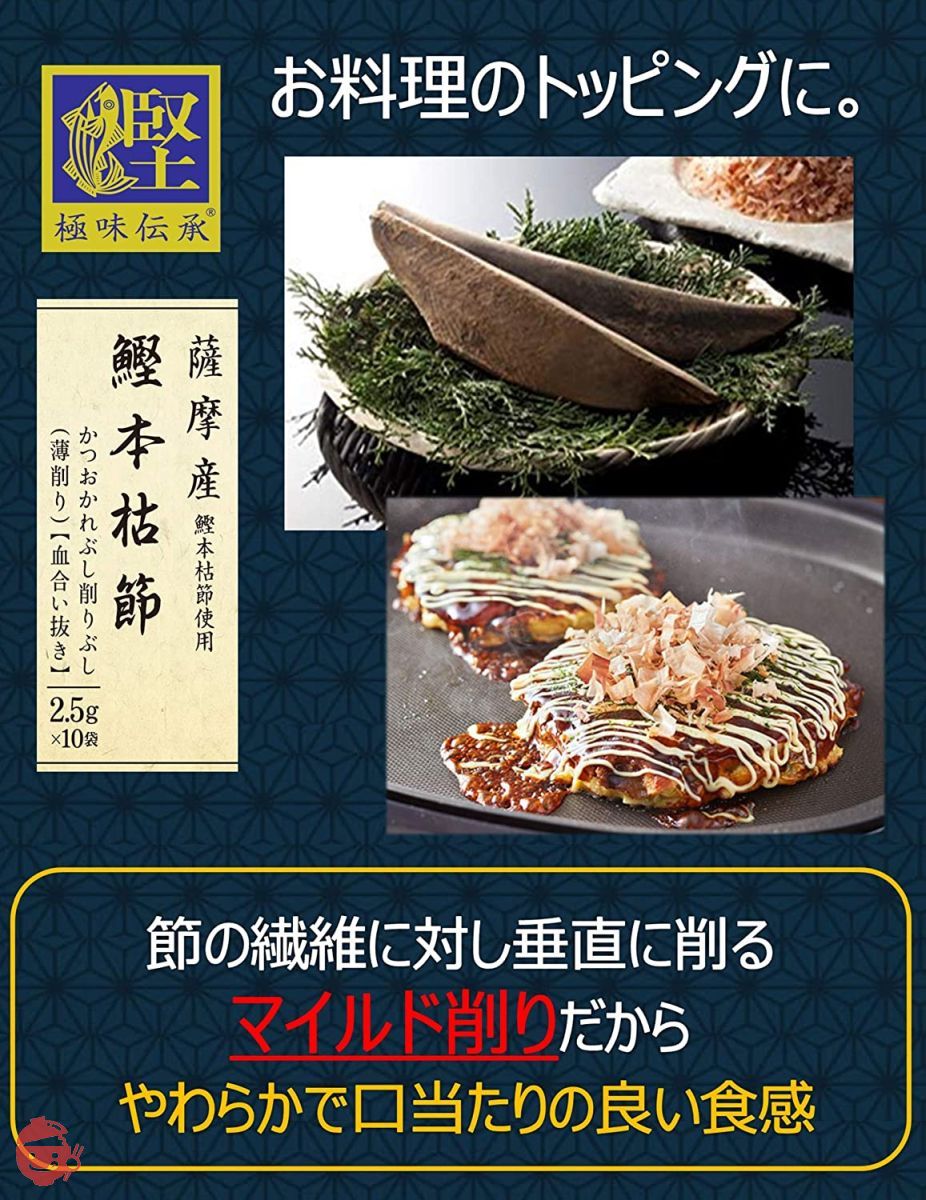 ヤマキ 極味伝承鰹本枯節血合抜パック (2.5g×10P)×2個の画像