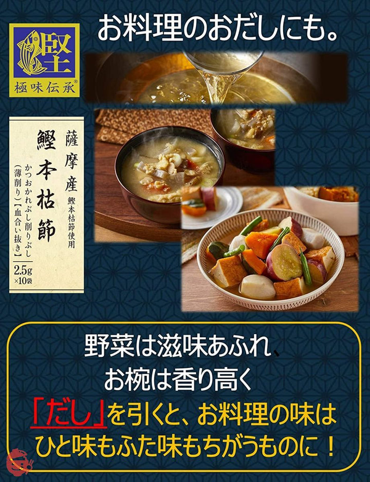 ヤマキ 極味伝承鰹本枯節血合抜パック (2.5g×10P)×2個の画像