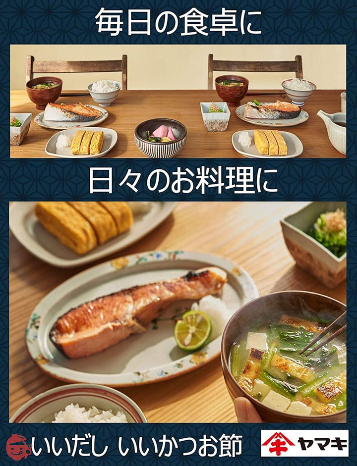 ヤマキ 極味伝承鰹本枯節血合抜パック (2.5g×10P)×2個の画像