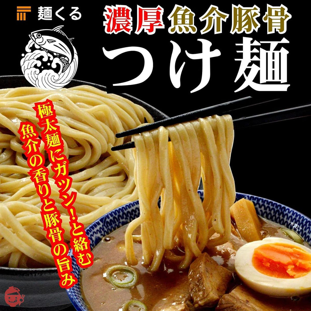 麺くる 魚介豚骨 極太 つけ麺 【常温・生麺】(二郎系 オーション生麺 200g×3個・つけ汁付き)の画像