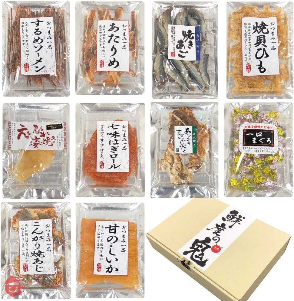 おつまみ ギフト 人気 海鮮おつまみ セット 10選 アソート 詰め合わせ 化粧箱入り プレゼント 高級 珍味の画像