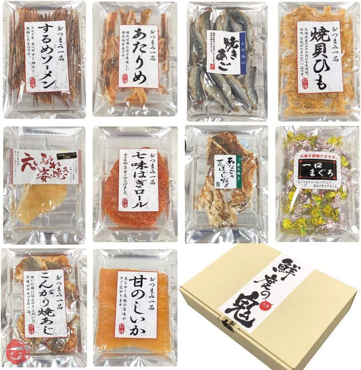 おつまみ ギフト 人気 海鮮おつまみ セット 10選 アソート 詰め合わせ 化粧箱入り プレゼント 高級 珍味の画像