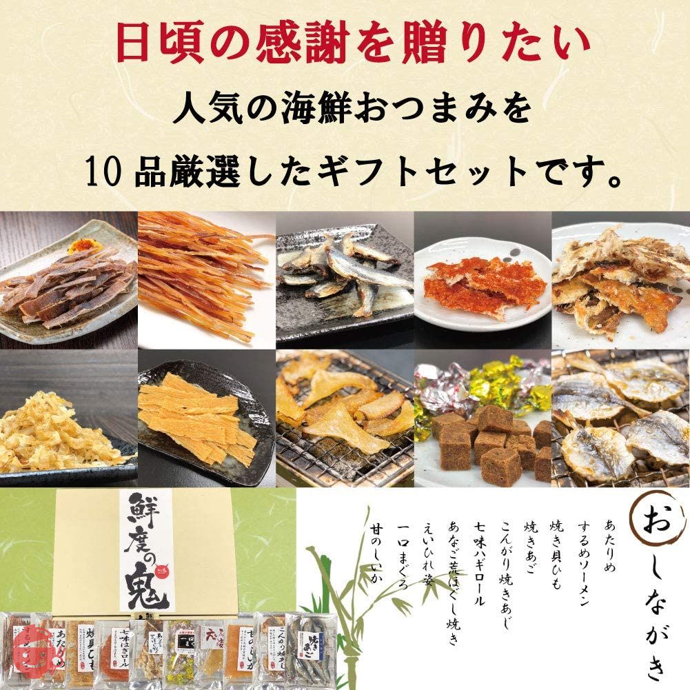 おつまみ ギフト 人気 海鮮おつまみ セット 10選 アソート 詰め合わせ 化粧箱入り プレゼント 高級 珍味の画像
