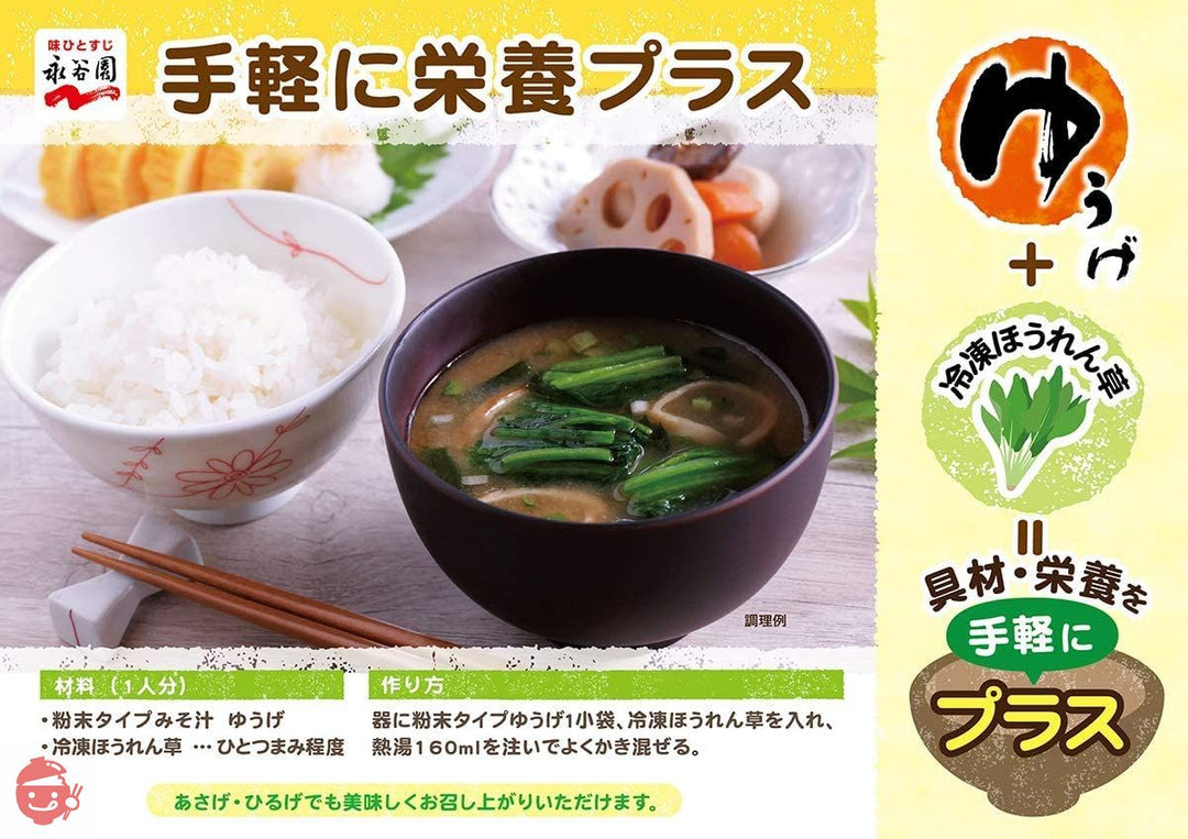 永谷園 粉末みそ汁 ゆうげ(白みそ) 40食入の画像