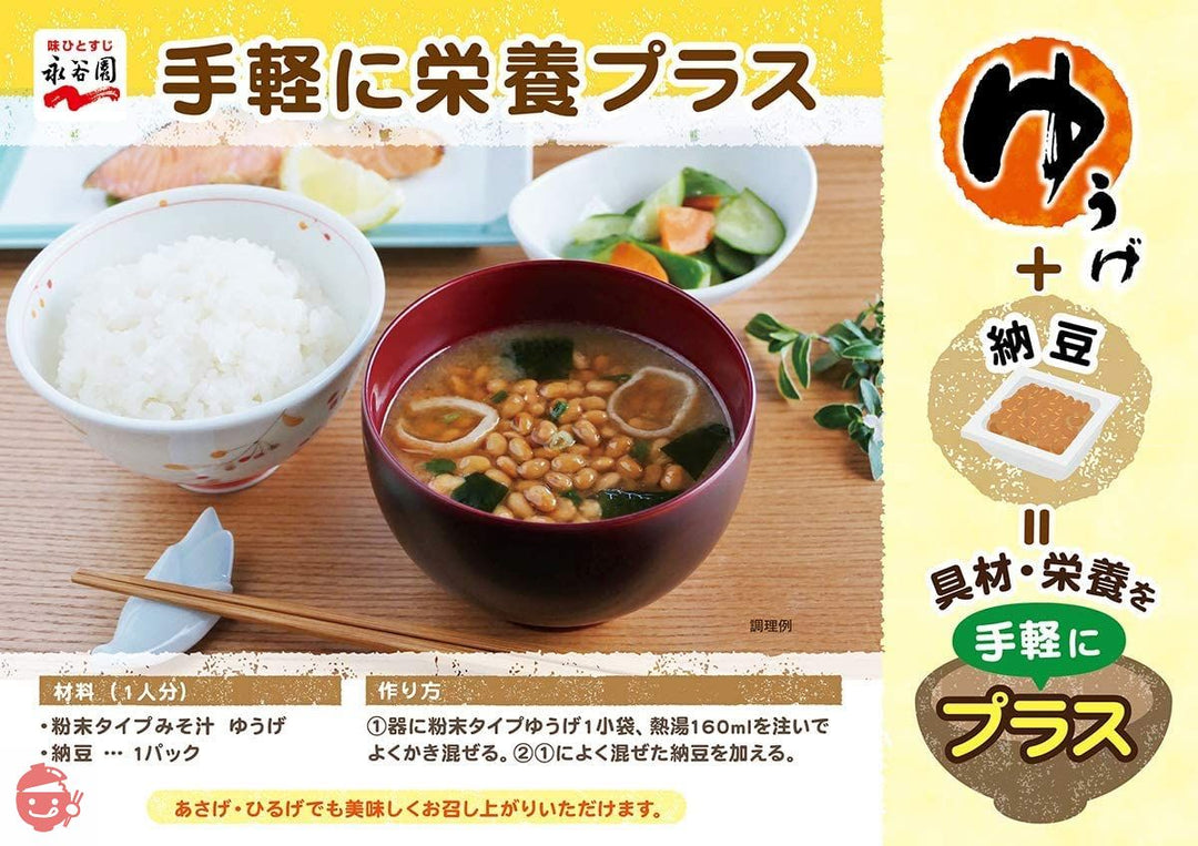 永谷園 粉末みそ汁 ゆうげ(白みそ) 40食入の画像