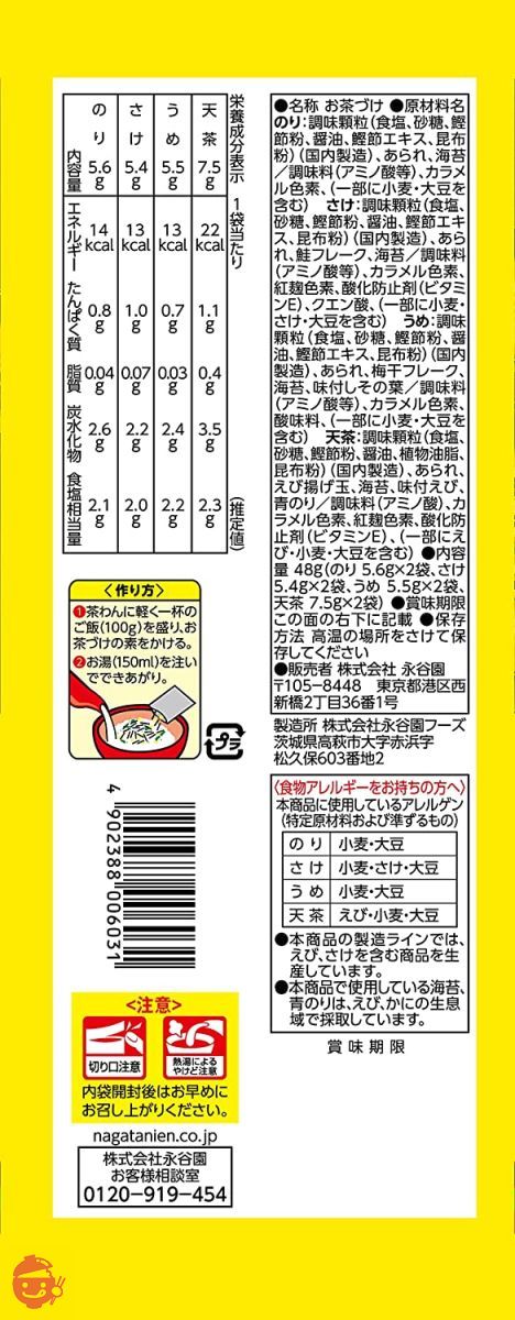 永谷園 お茶づけ3種セット(味わい茶づけ4種 8食入×2袋、だし茶漬け 8食入×2袋、鯛だし茶づけ 6食入×1袋)の画像