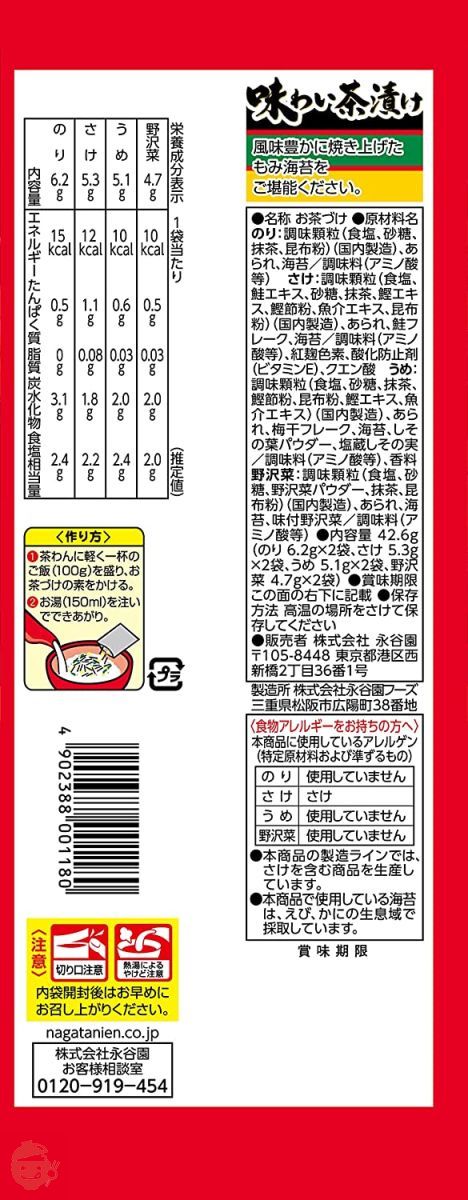 永谷園 お茶づけ3種セット(味わい茶づけ4種 8食入×2袋、だし茶漬け 8食入×2袋、鯛だし茶づけ 6食入×1袋)の画像