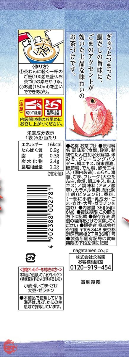 永谷園 お茶づけ3種セット(味わい茶づけ4種 8食入×2袋、だし茶漬け 8食入×2袋、鯛だし茶づけ 6食入×1袋)の画像