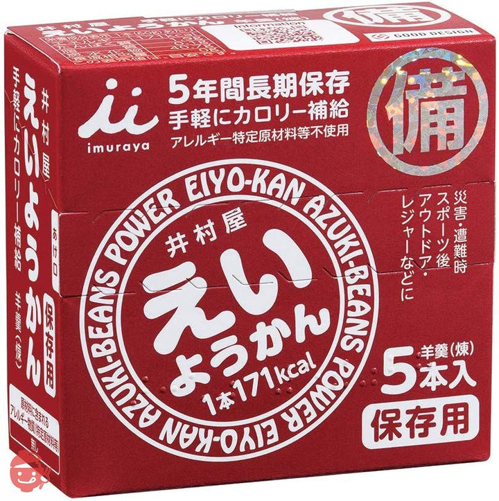 井村屋 えいようかん 60グラム (x 5)の画像