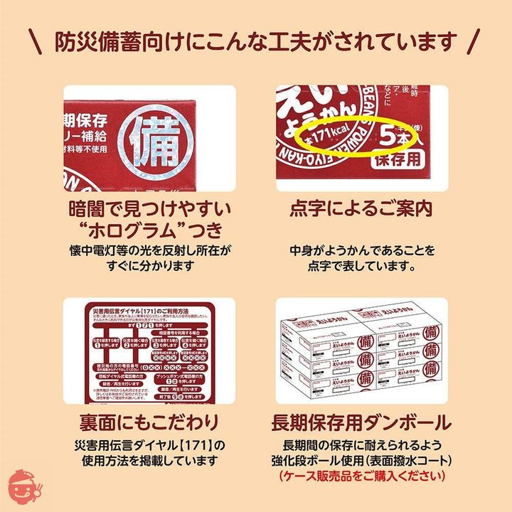 井村屋 えいようかん 60グラム (x 5)の画像