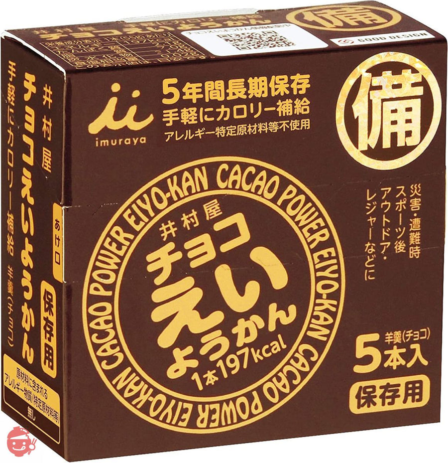 井村屋 チョコえいようかん 5本 (x 1)の画像