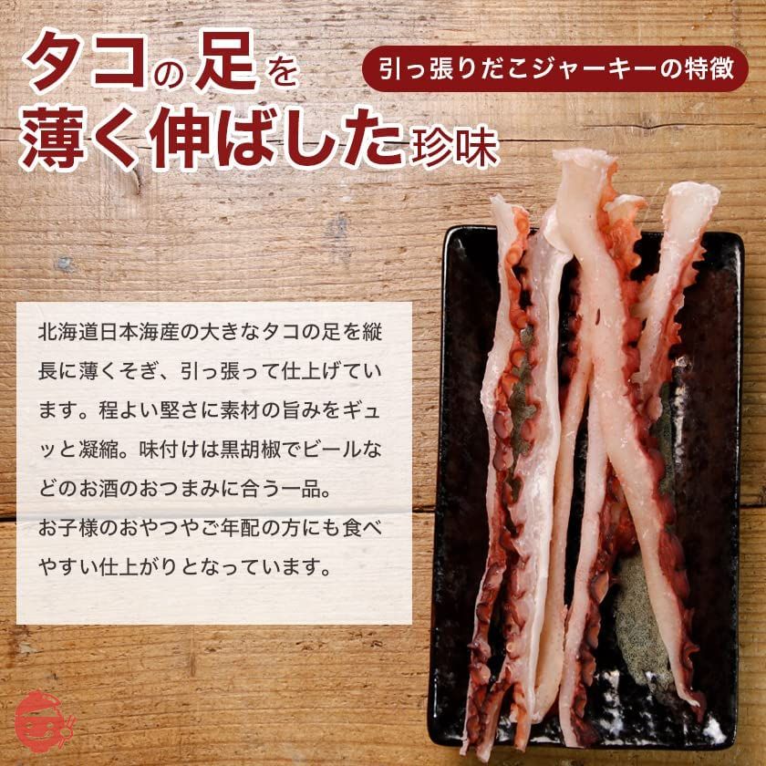 北海道産 引っ張りたこ 50g たこ足 タコ たこ そぎだこ ミズダコ 蛸 珍味 おつまみ お取り寄せグルメ 専門店 老舗 海産物 海の幸 お酒 ビール お土産 ギフト プレゼントの画像