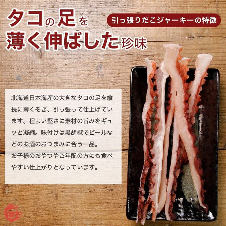 北海道産 引っ張りたこ 50g たこ足 タコ たこ そぎだこ ミズダコ 蛸 珍味 おつまみ お取り寄せグルメ 専門店 老舗 海産物 海の幸 お酒 ビール お土産 ギフト プレゼントの画像