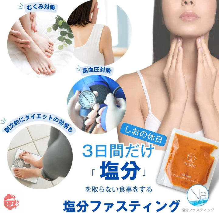 【塩分ファスティング】公式サポート食 食塩不使用の野菜スープYOSOU 24個セット(4種類×6個=1食230g×24個) White Box 塩分を摂取しない数日を過ごす塩分ファスティング 塩の休日の画像