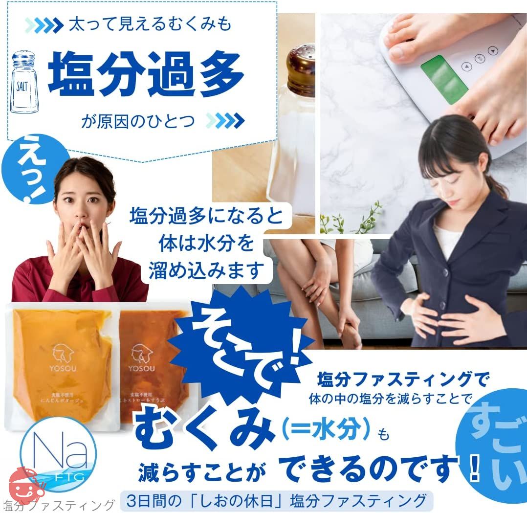 【塩分ファスティング】公式サポート食 食塩不使用の野菜スープYOSOU 24個セット(4種類×6個=1食230g×24個) White Box 塩分を摂取しない数日を過ごす塩分ファスティング 塩の休日の画像