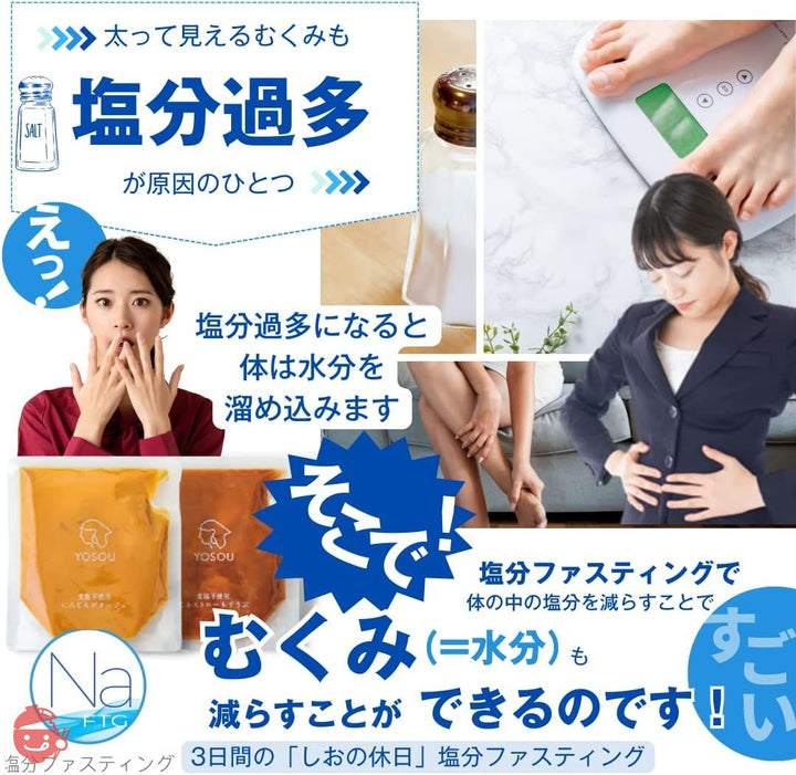 【塩分ファスティング】公式サポート食 食塩不使用の野菜スープYOSOU 24個セット(4種類×6個=1食230g×24個) White Box 塩分を摂取しない数日を過ごす塩分ファスティング 塩の休日の画像