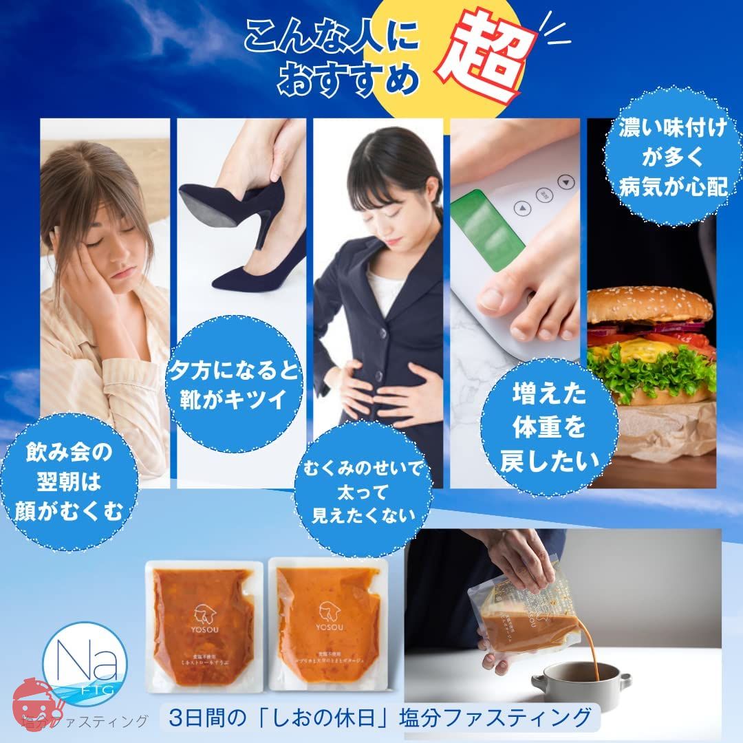 【塩分ファスティング】公式サポート食 食塩不使用の野菜スープYOSOU 24個セット(4種類×6個=1食230g×24個) White Box 塩分を摂取しない数日を過ごす塩分ファスティング 塩の休日の画像