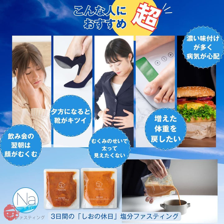 【塩分ファスティング】公式サポート食 食塩不使用の野菜スープYOSOU 24個セット(4種類×6個=1食230g×24個) White Box 塩分を摂取しない数日を過ごす塩分ファスティング 塩の休日の画像
