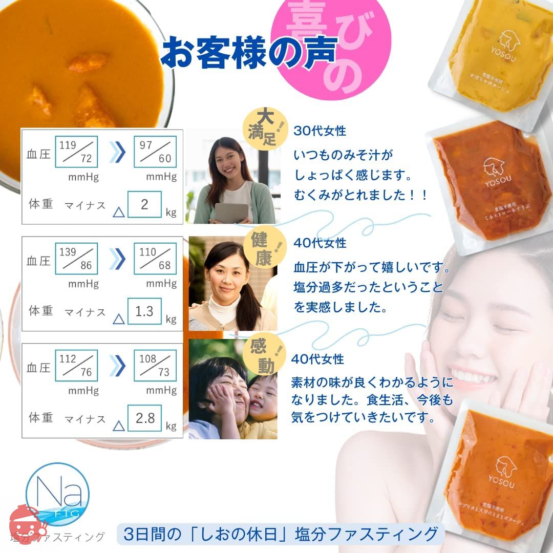 【塩分ファスティング】公式サポート食 食塩不使用の野菜スープYOSOU 24個セット(4種類×6個=1食230g×24個) White Box 塩分を摂取しない数日を過ごす塩分ファスティング 塩の休日の画像