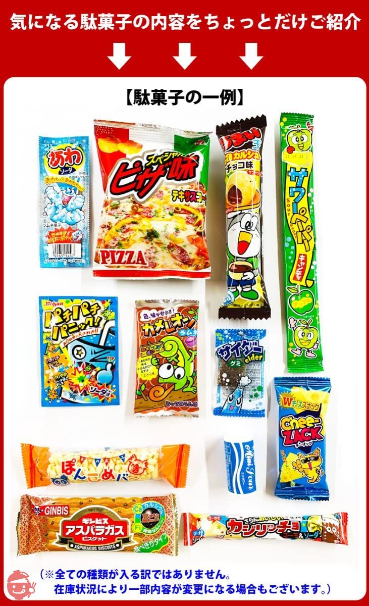 【おもしろお菓子袋】駄菓子詰め合わせ 100点の画像