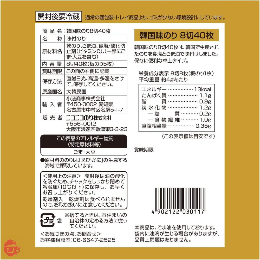 ニコニコのり 韓国味のり 40枚 ×10個の画像