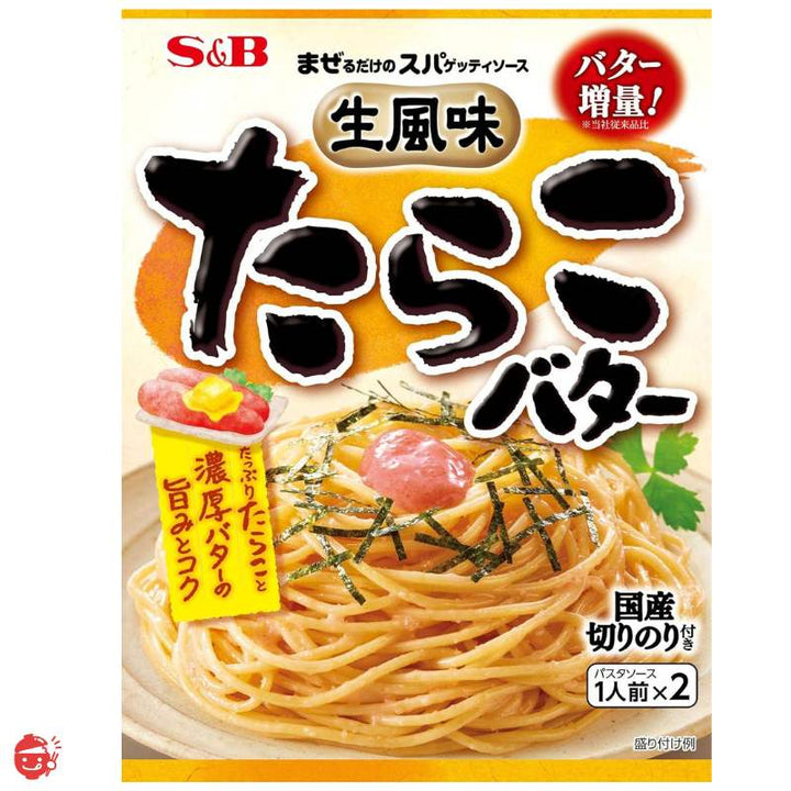 ★6個セット★ S&B まぜるだけのスパゲッティソース 生風味たらこバター 【簡単まぜるパスタ】