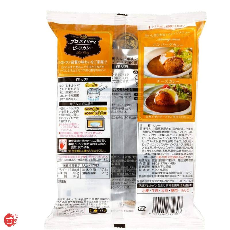 House Pro Quality Beef Curry Mellow Blend 4P x 3 pieces [House Foods Retort Curry]