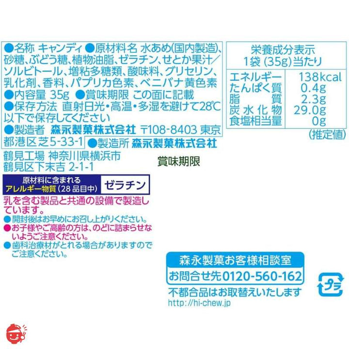 森永製菓 ハイチュウプレミアム＜せとか＞ 35g×10袋【ハイチュウ】