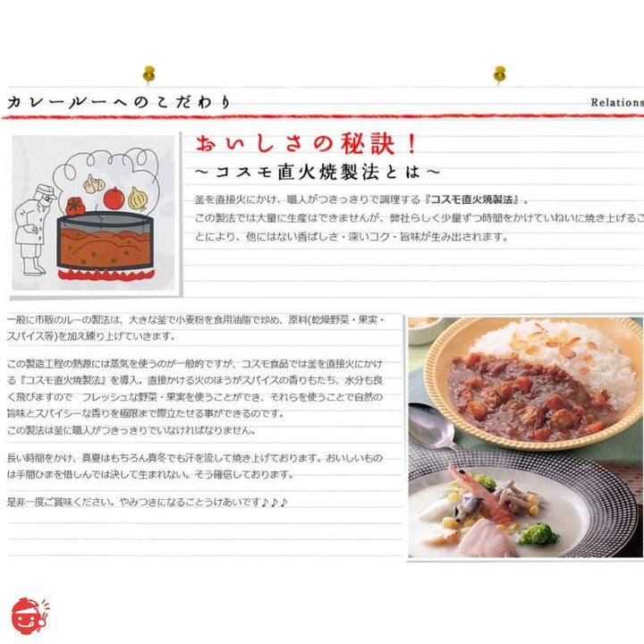 Cosmo 火烤苹果咖喱酱 甜 170g [咖喱酱]