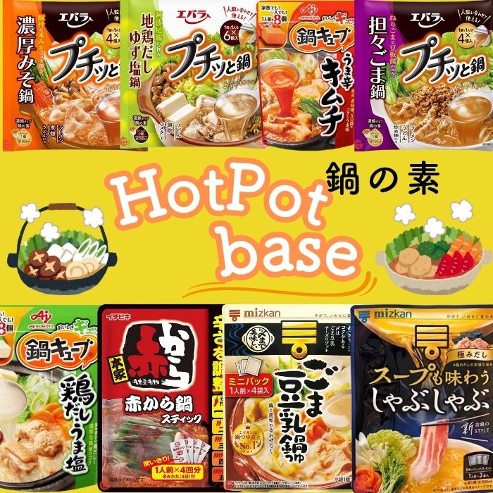 鍋の素 – Japacle