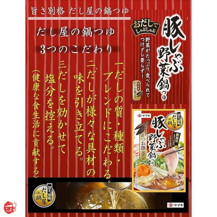山木猪肉涮锅蔬菜火锅汤 750g x 2 件 [锅底]