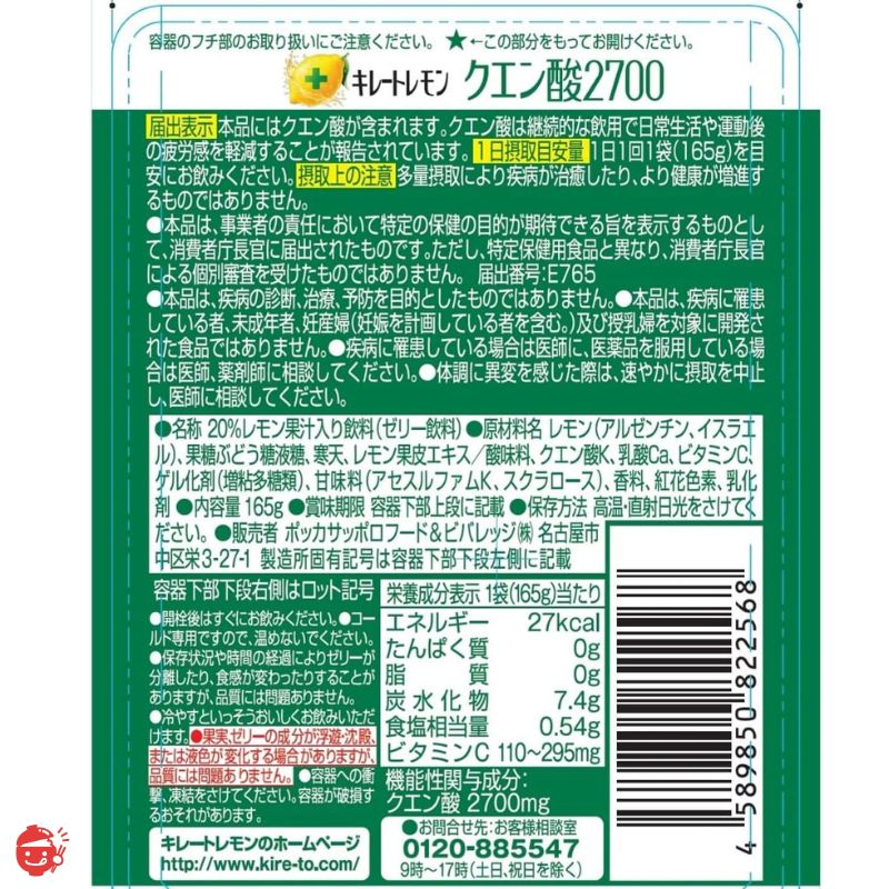 ポッカサッポロ キレートレモンクエン酸2700ゼリー 165g ×6個 機能性表示食品【ゼリー飲料】