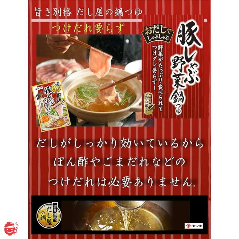 Yamaki Pork Shabu Vegetable Hot Pot Soup 750g x 2 [Hot Pot Base]