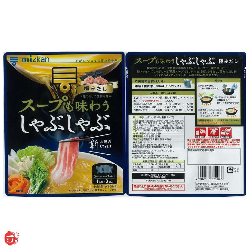 Mitsukan Shabu-shabu Ultimate Soup Stock 1 serving x 3 bags x 5 pieces [Hot Pot Base]
