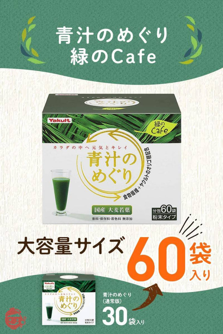 青汁のめぐり 緑のCａｆｅ(ミドリノカフェ) 450g (7.5g×60袋)